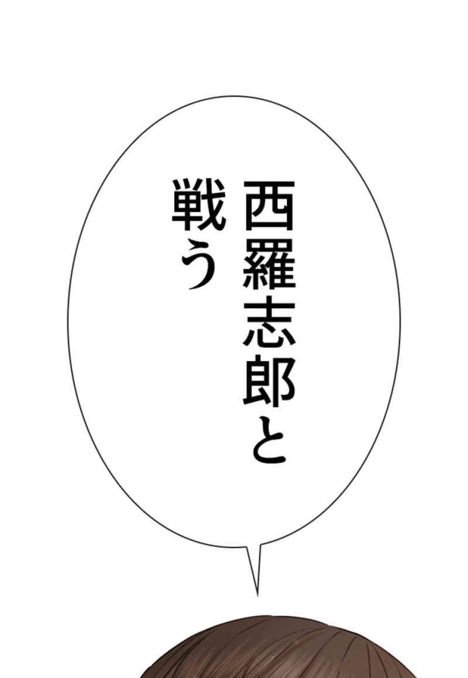 喧嘩独学 第102話 - Page 150