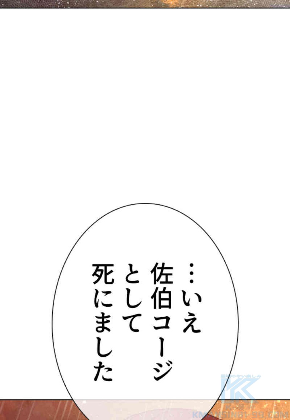 喧嘩独学 第102話 - Page 22