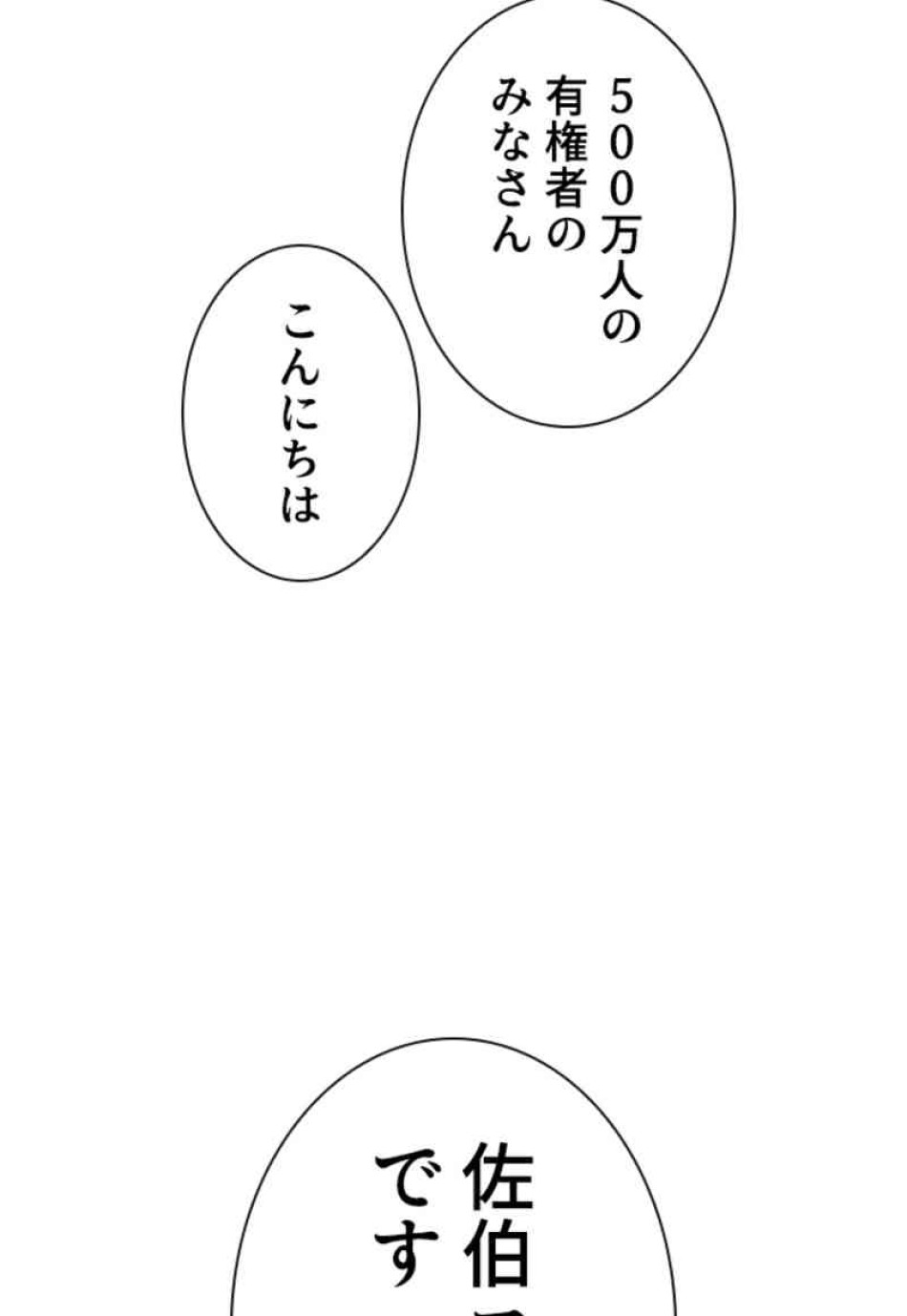 喧嘩独学 第102話 - Page 26