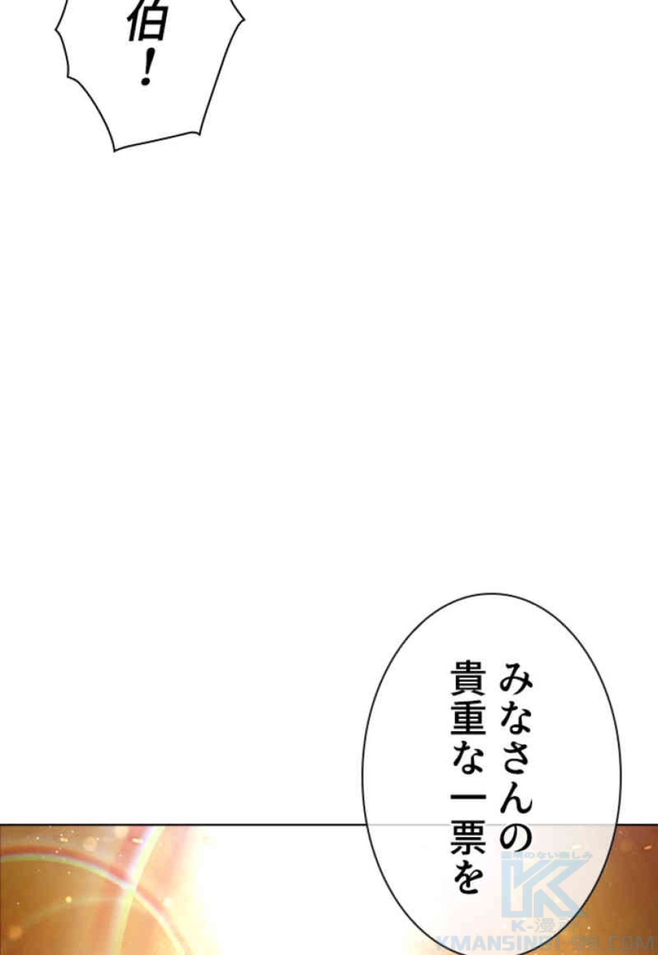 喧嘩独学 第102話 - Page 31
