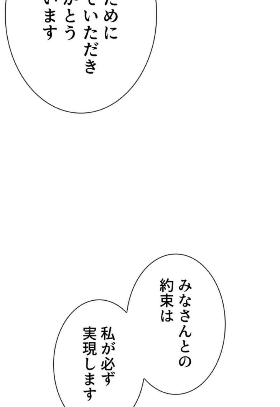 喧嘩独学 第102話 - Page 33