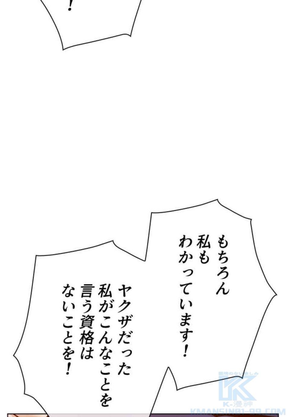 喧嘩独学 第102話 - Page 37