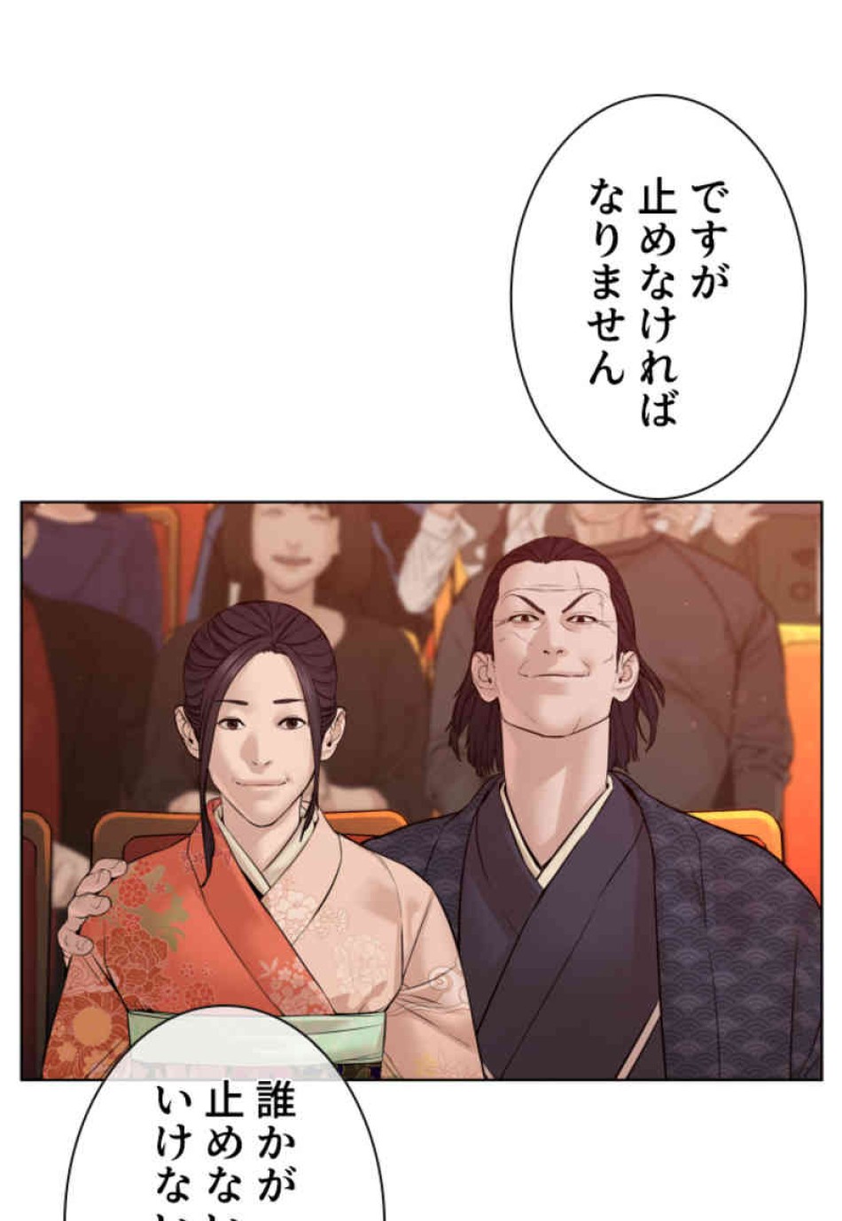喧嘩独学 第102話 - Page 39