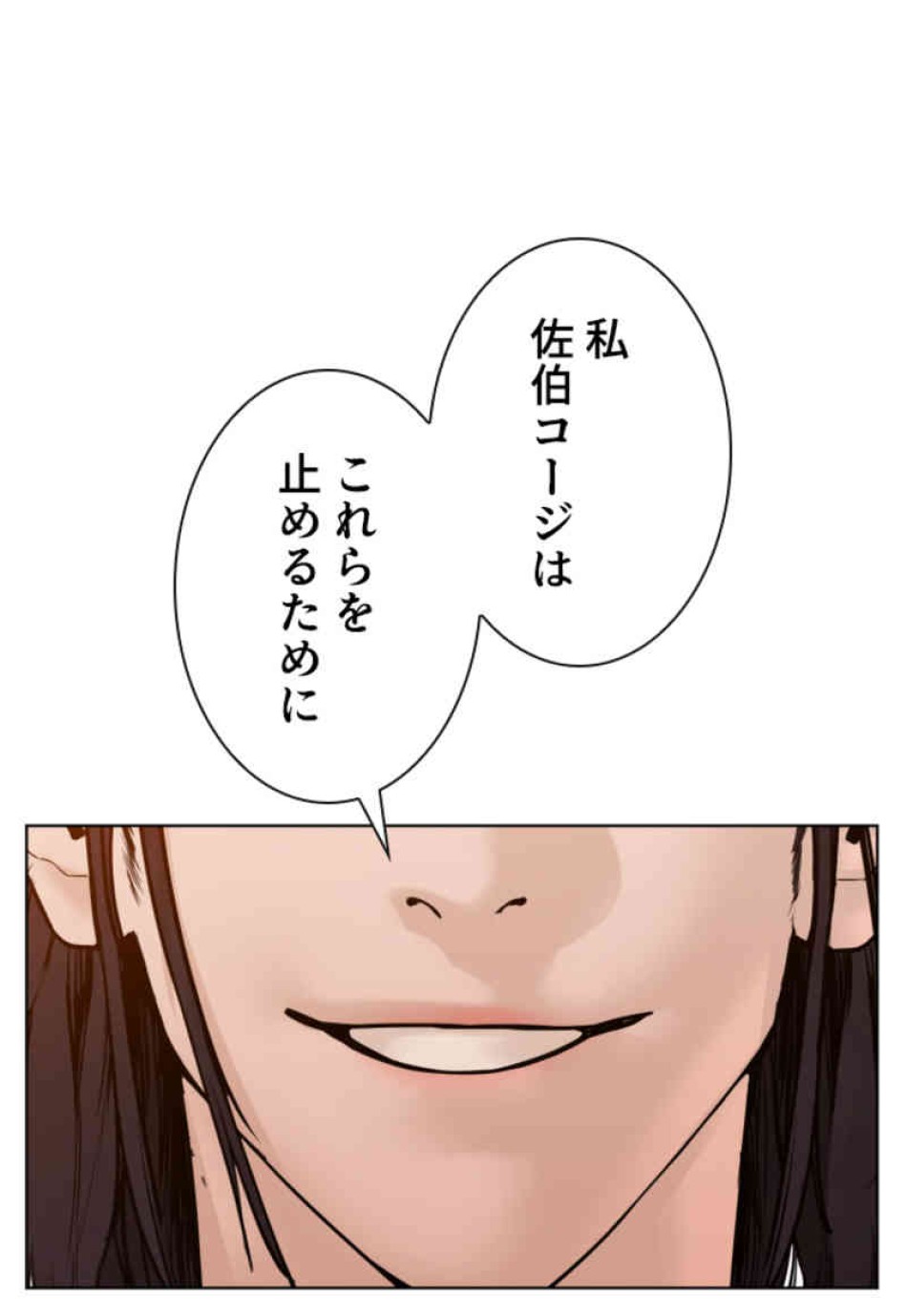 喧嘩独学 第102話 - Page 42