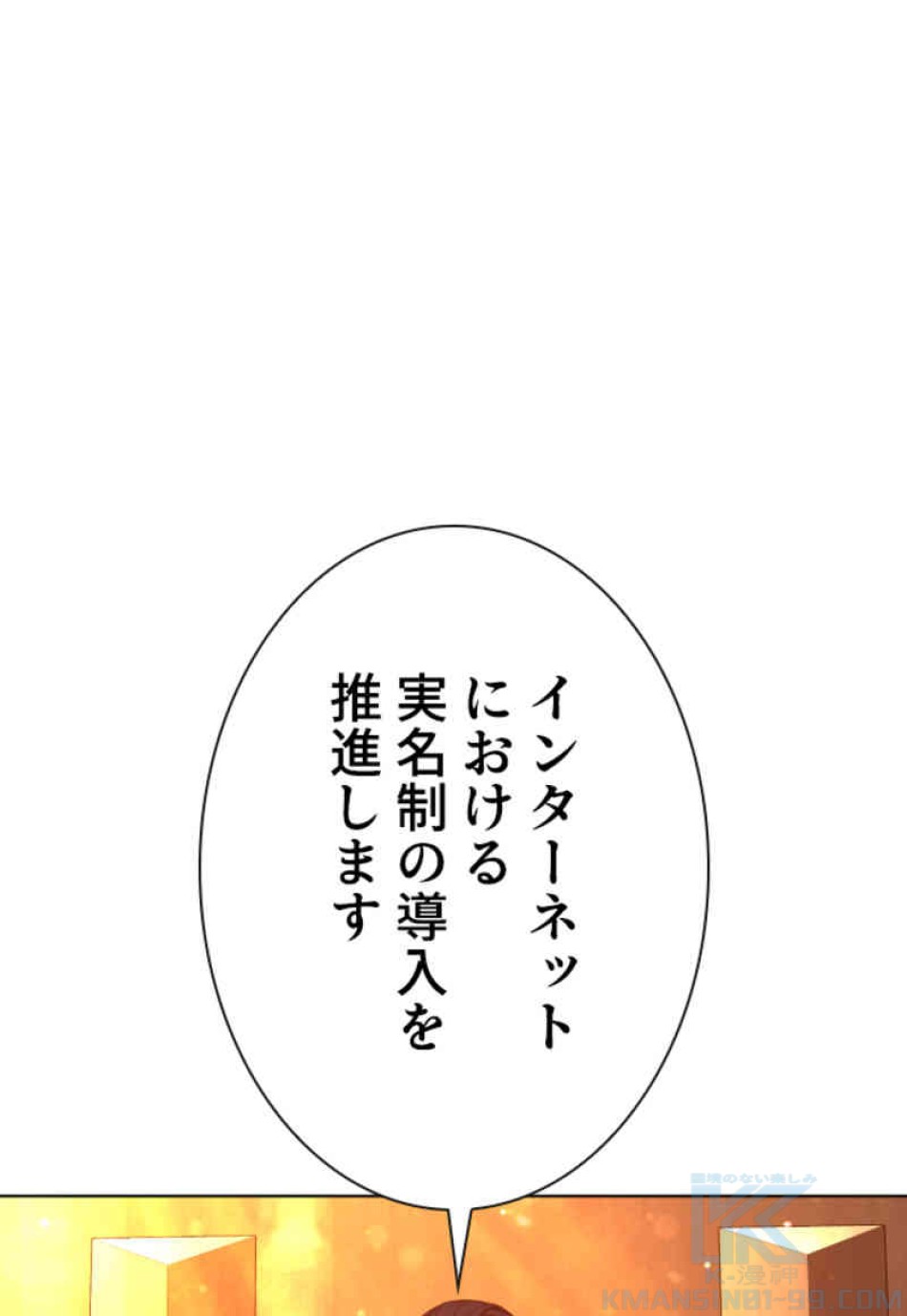 喧嘩独学 第102話 - Page 43