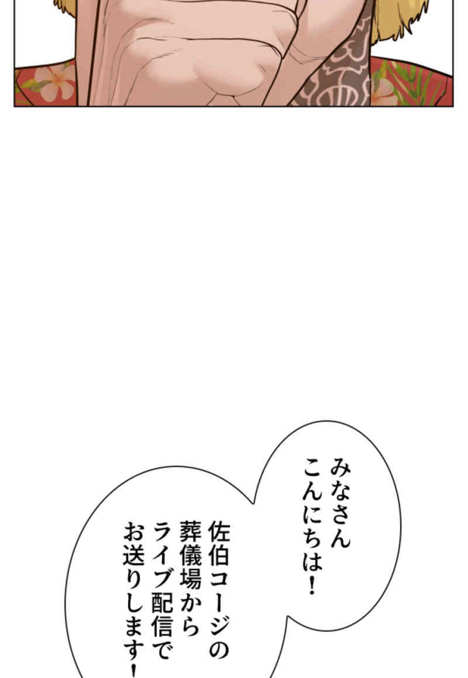 喧嘩独学 第102話 - Page 50