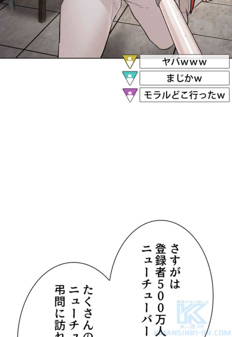 喧嘩独学 第102話 - Page 52