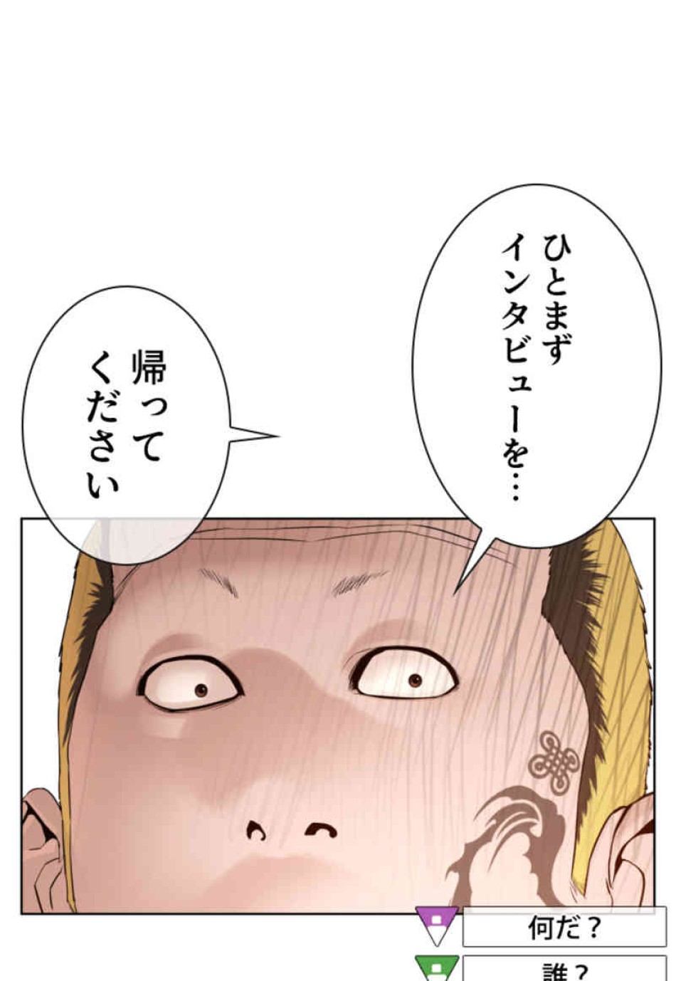喧嘩独学 第102話 - Page 54