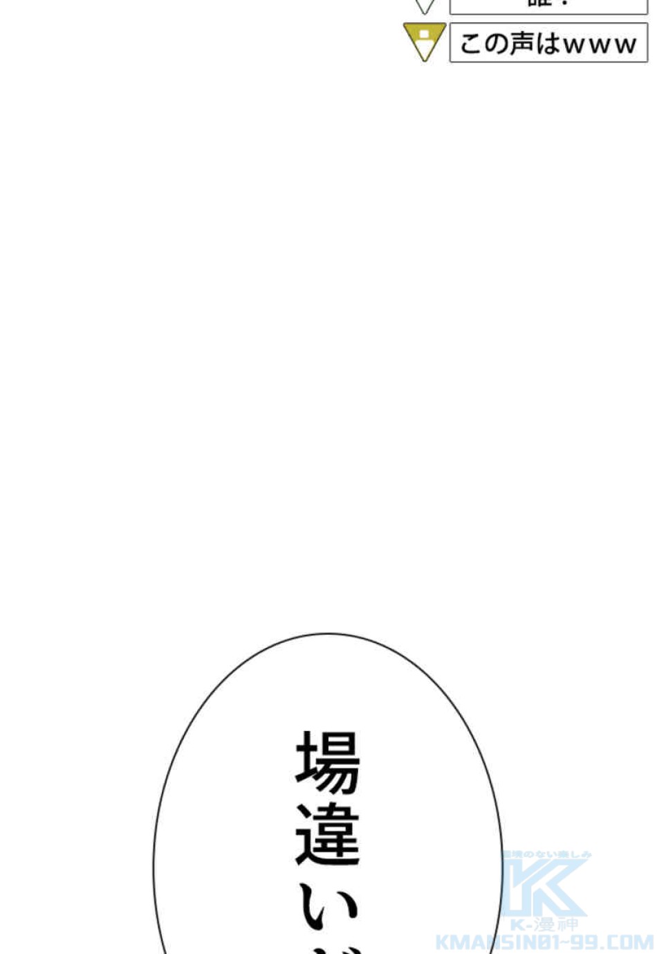 喧嘩独学 第102話 - Page 55