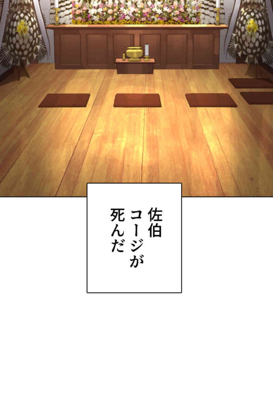 喧嘩独学 第102話 - Page 65