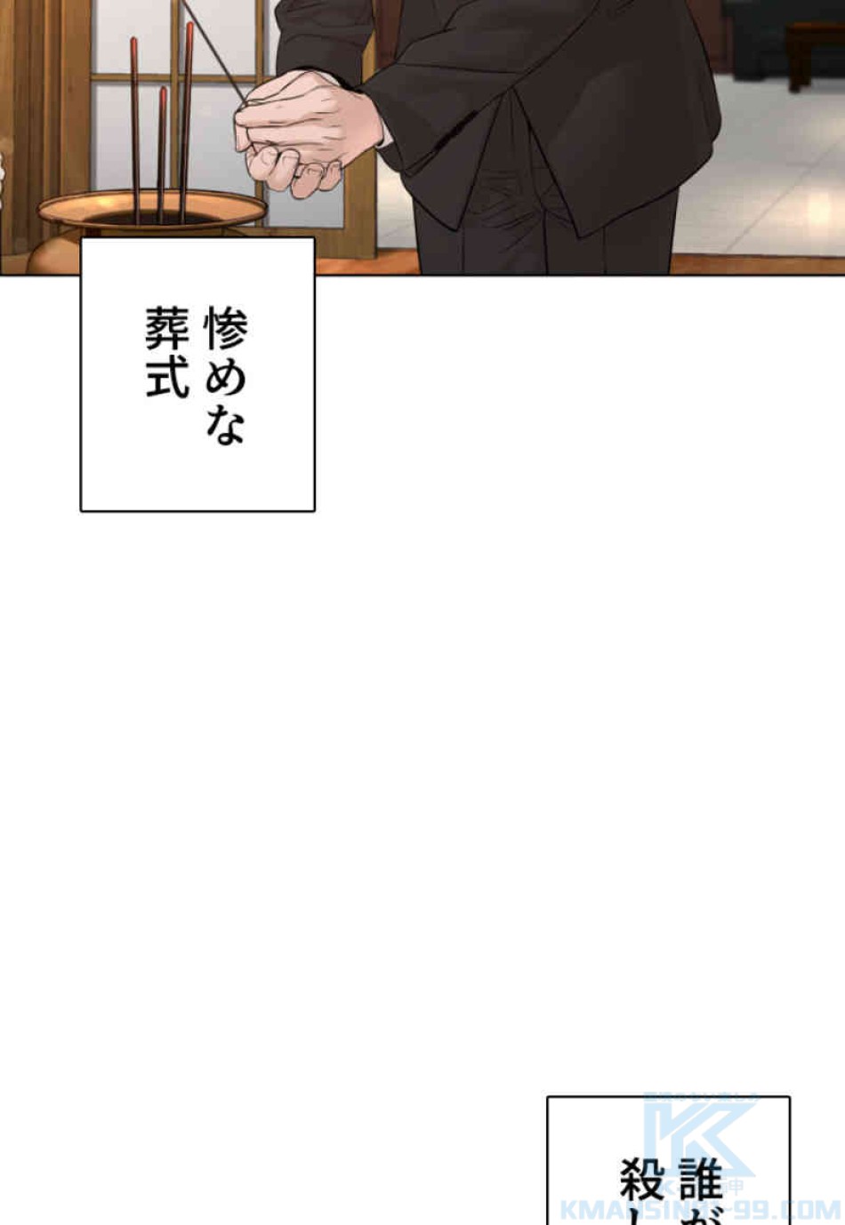 喧嘩独学 第102話 - Page 67