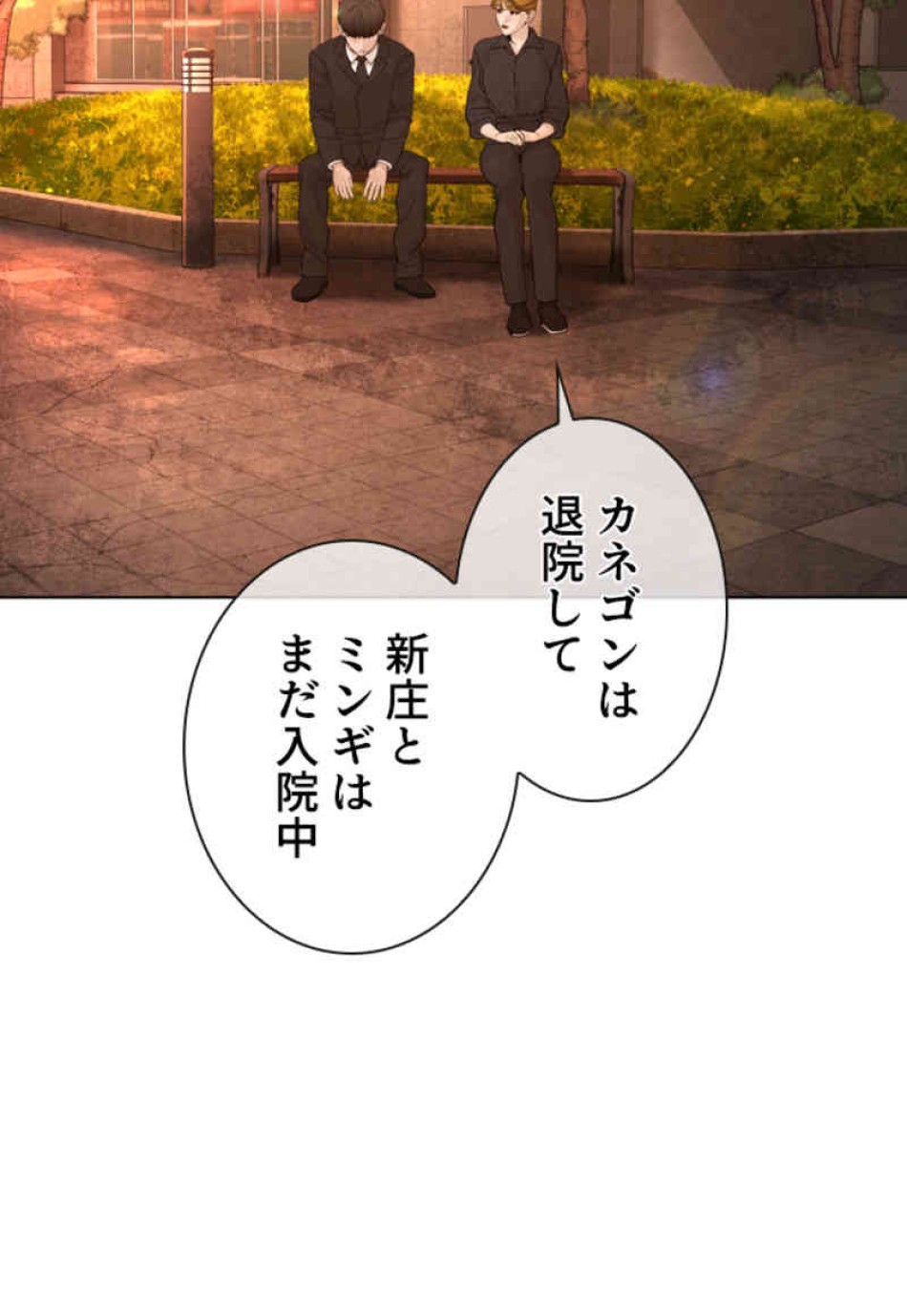 喧嘩独学 第102話 - Page 77