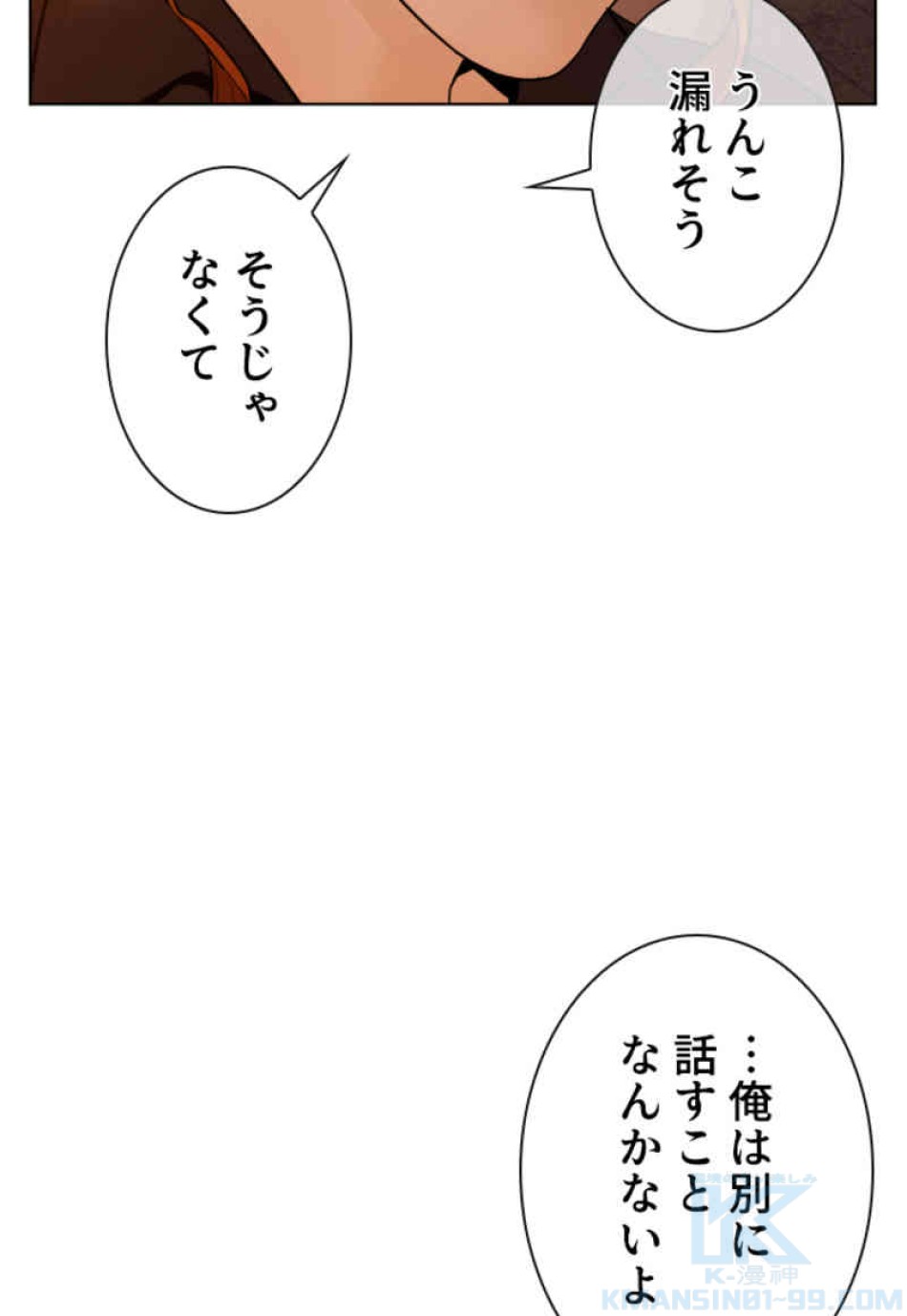 喧嘩独学 第102話 - Page 79