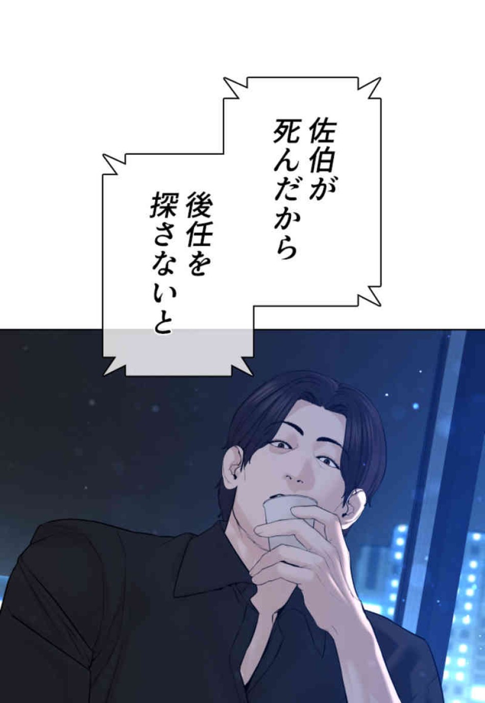 喧嘩独学 第102話 - Page 93