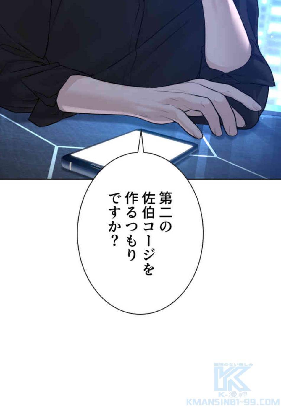 喧嘩独学 第102話 - Page 94