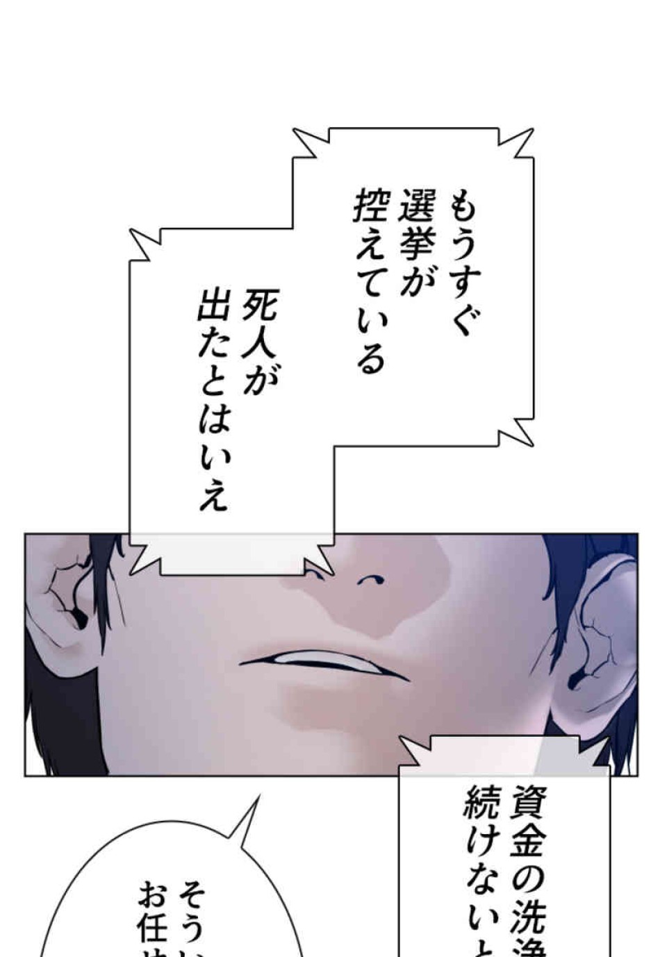 喧嘩独学 第102話 - Page 95