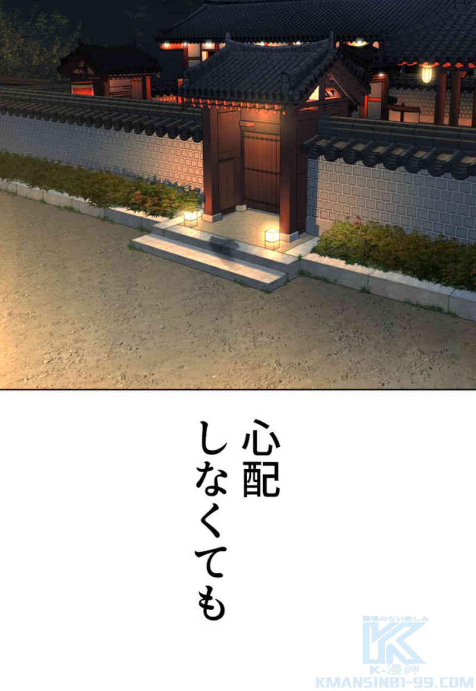 喧嘩独学 第102話 - Page 97