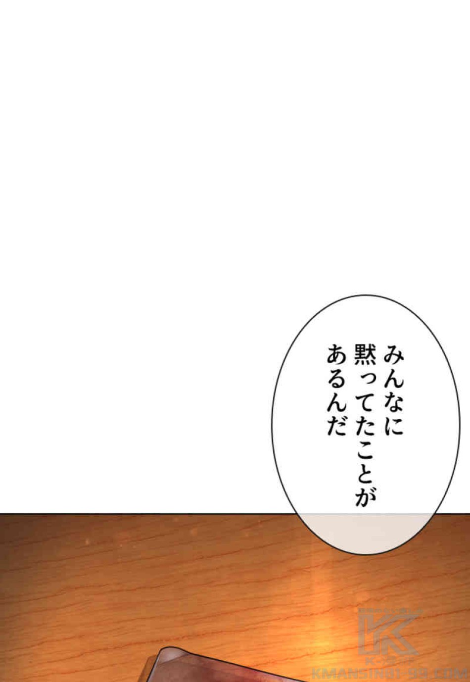 喧嘩独学 第103話 - Page 1
