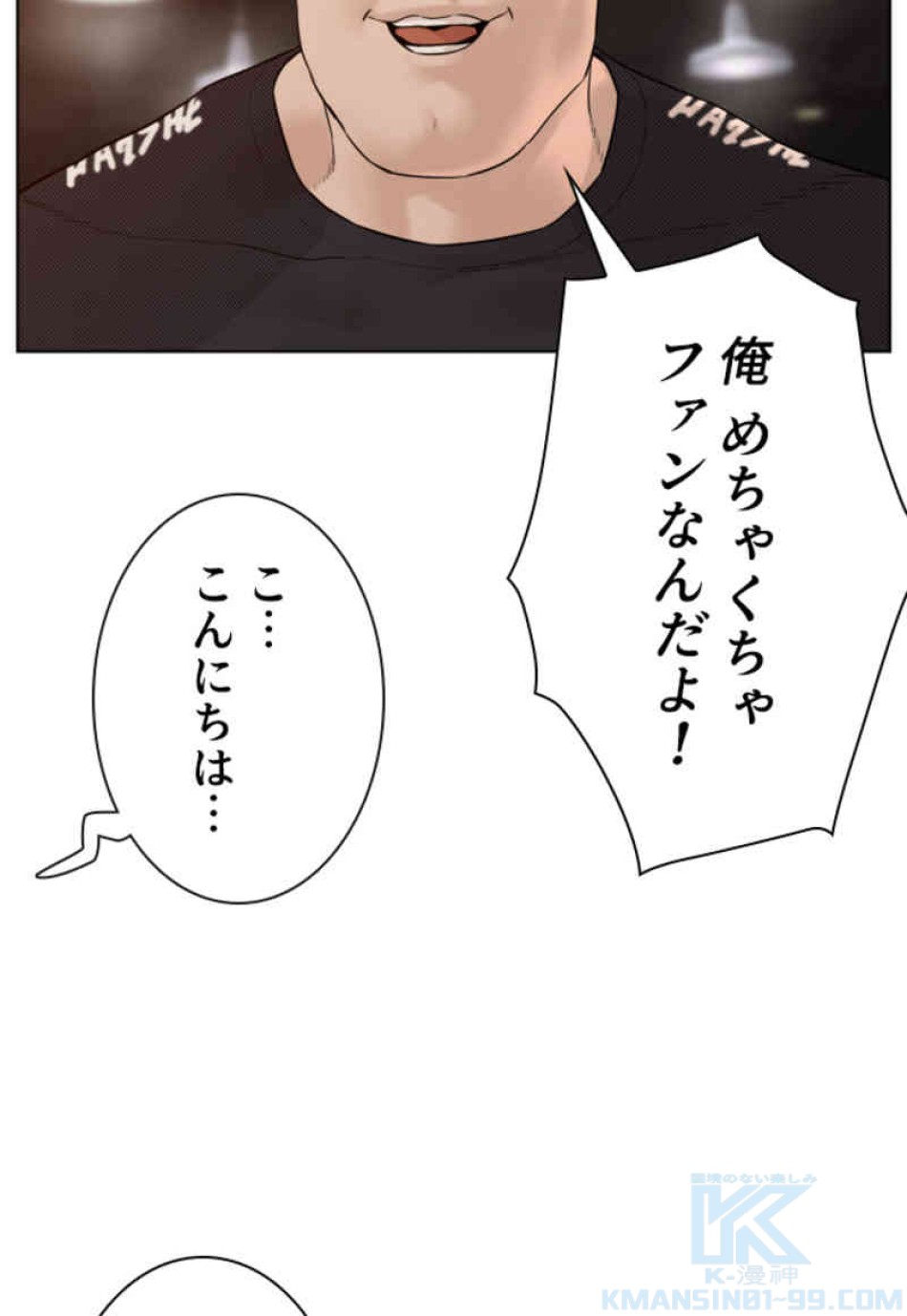 喧嘩独学 第103話 - Page 100