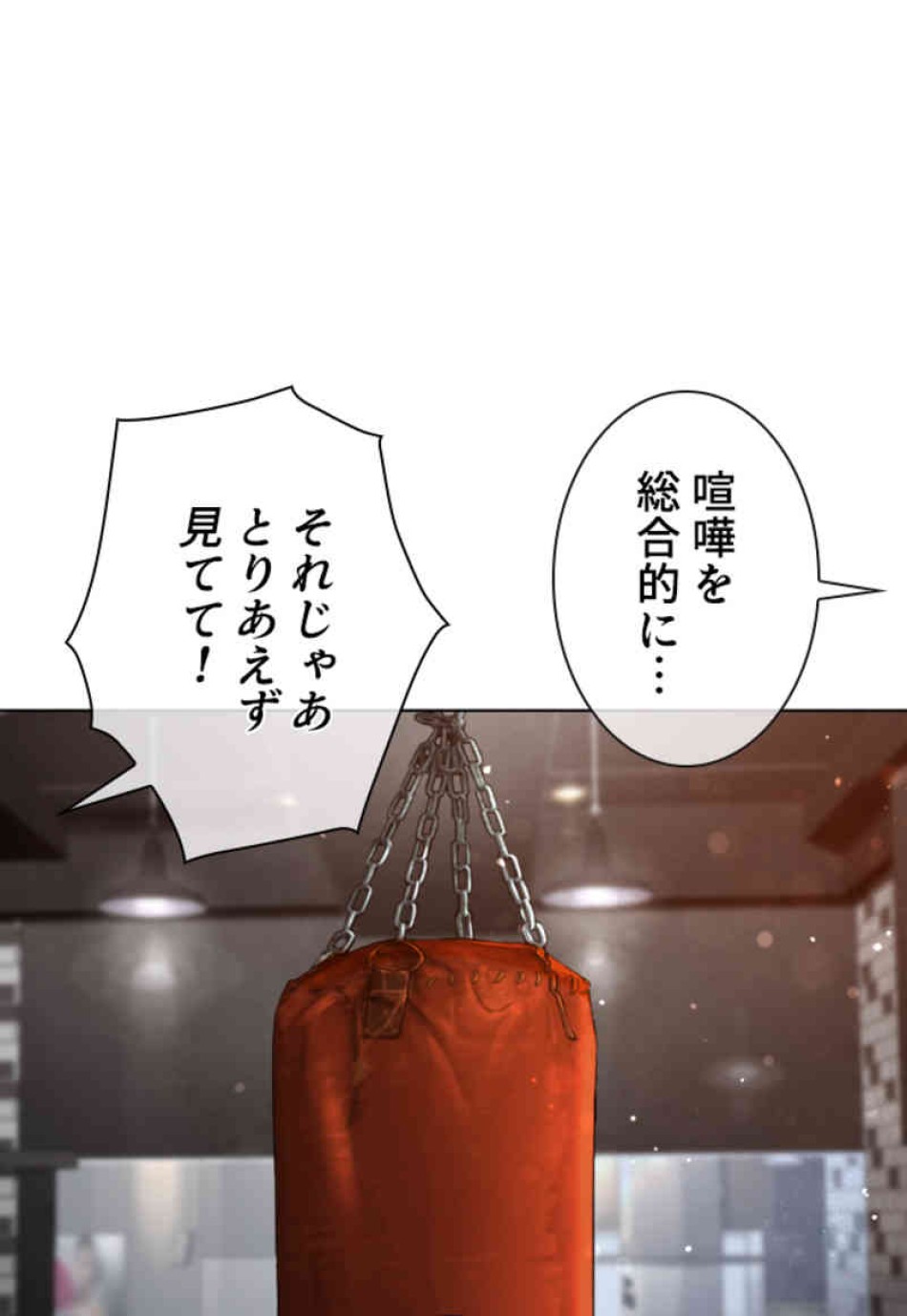 喧嘩独学 第103話 - Page 104