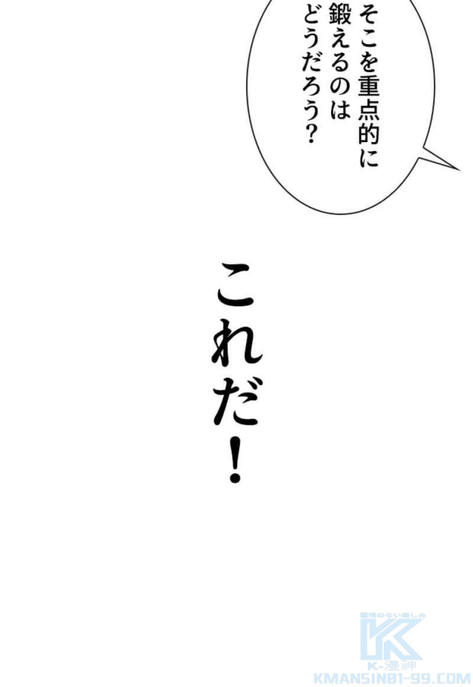 喧嘩独学 第103話 - Page 109