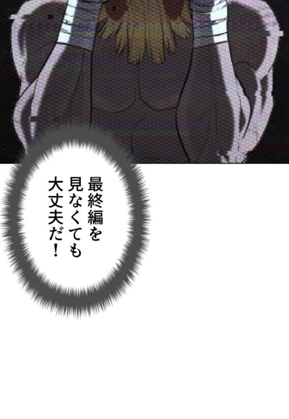 喧嘩独学 第103話 - Page 111