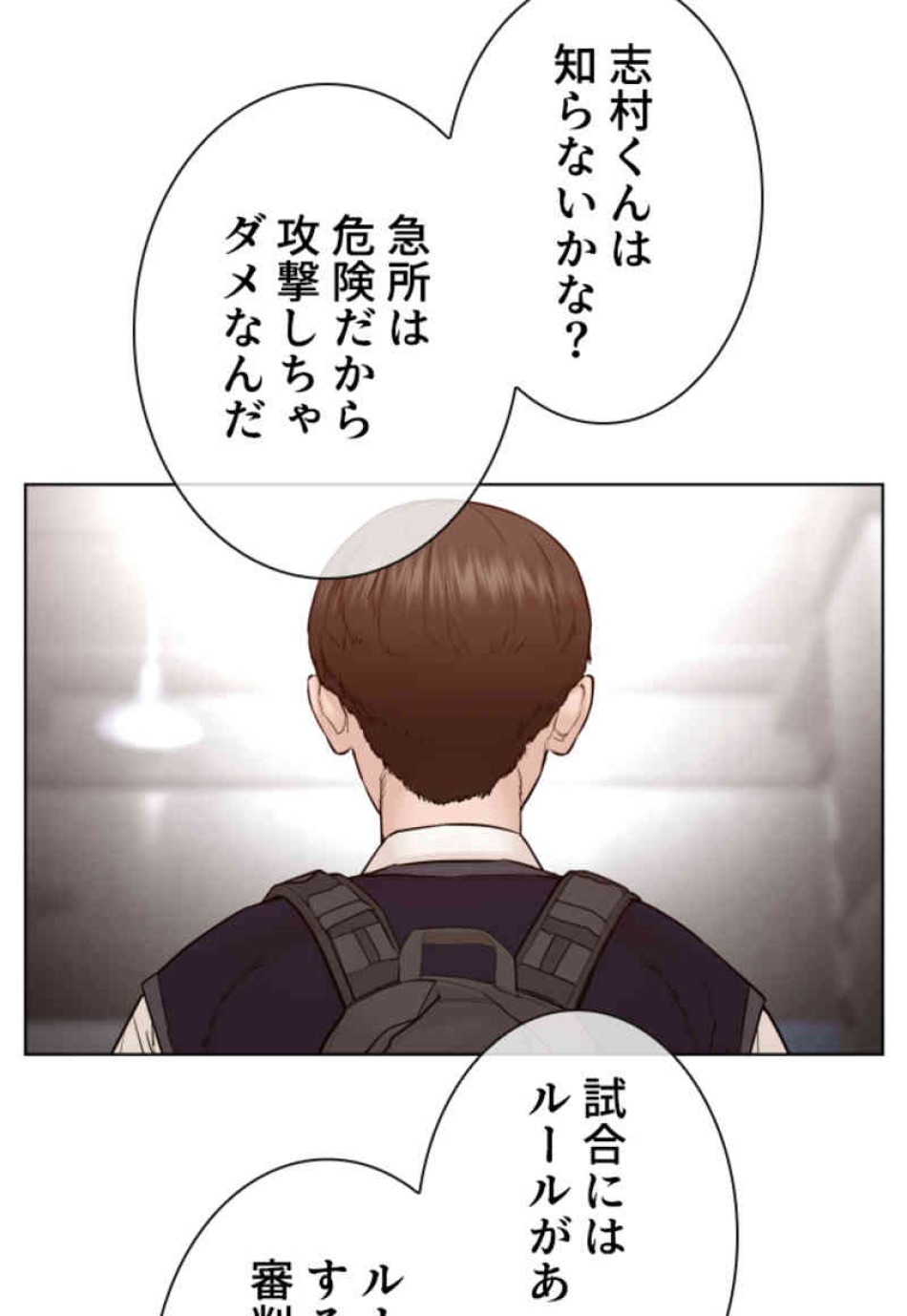 喧嘩独学 第103話 - Page 117