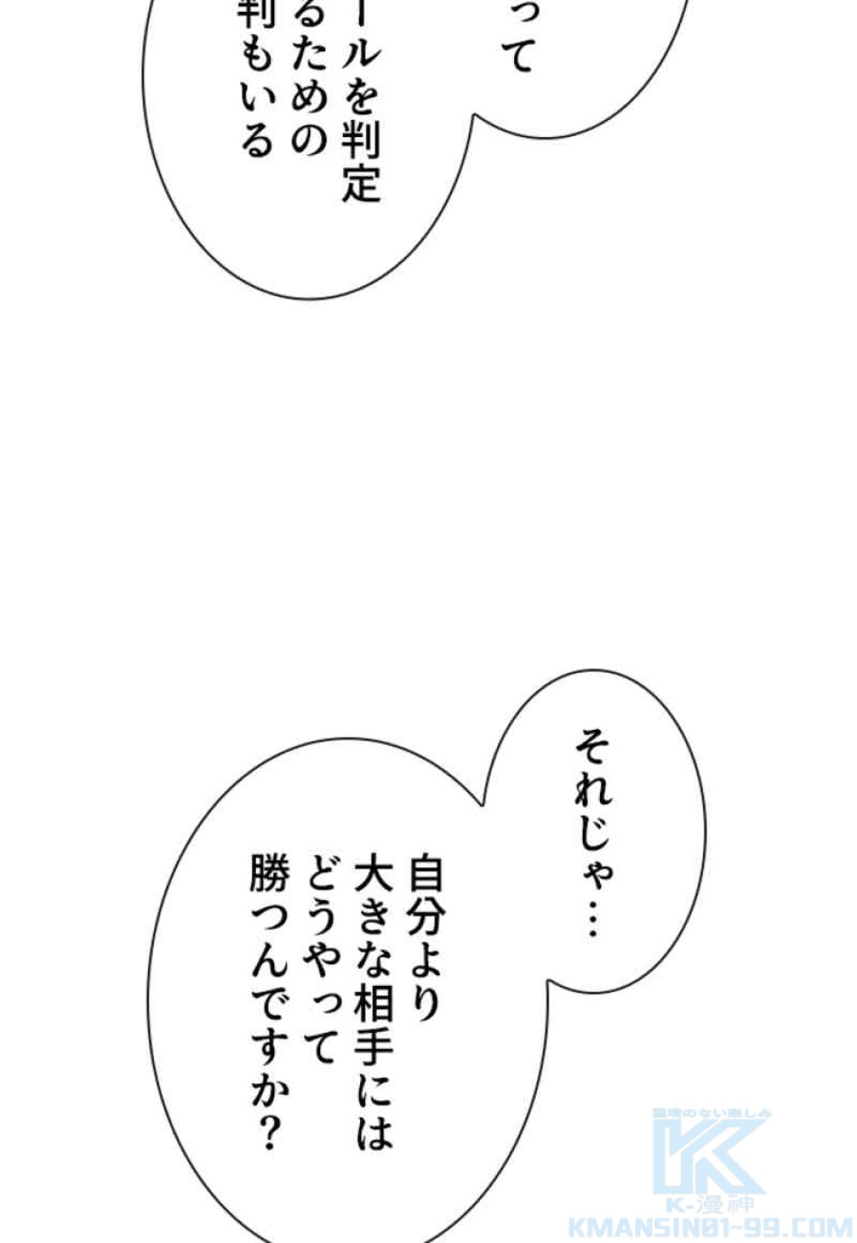 喧嘩独学 第103話 - Page 118