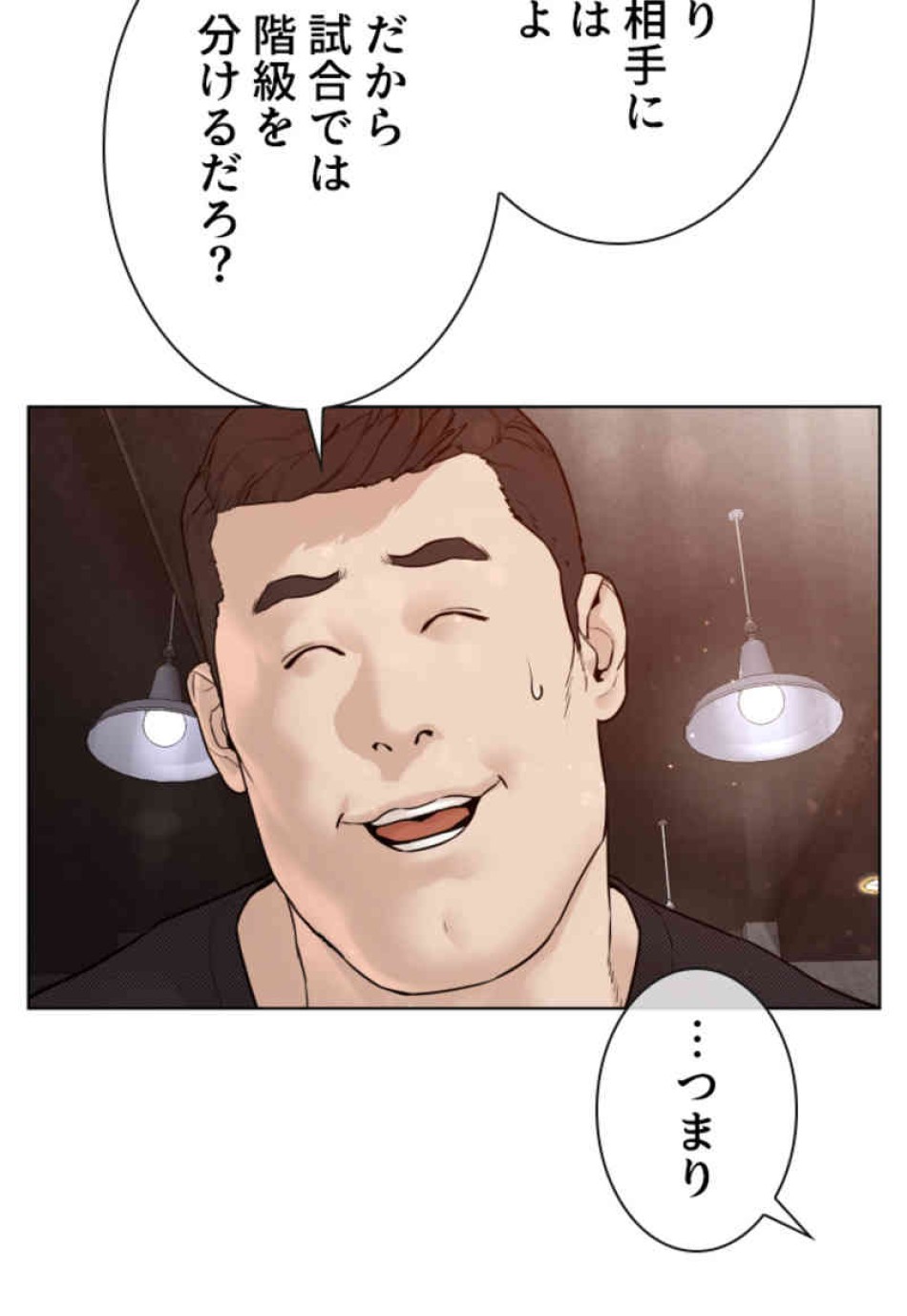 喧嘩独学 第103話 - Page 120