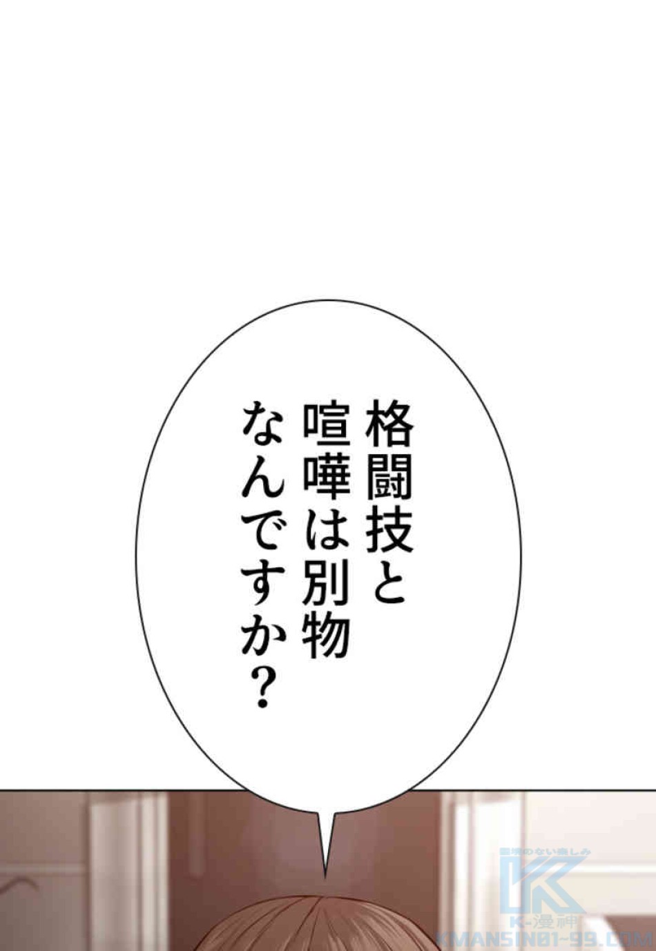 喧嘩独学 第103話 - Page 121