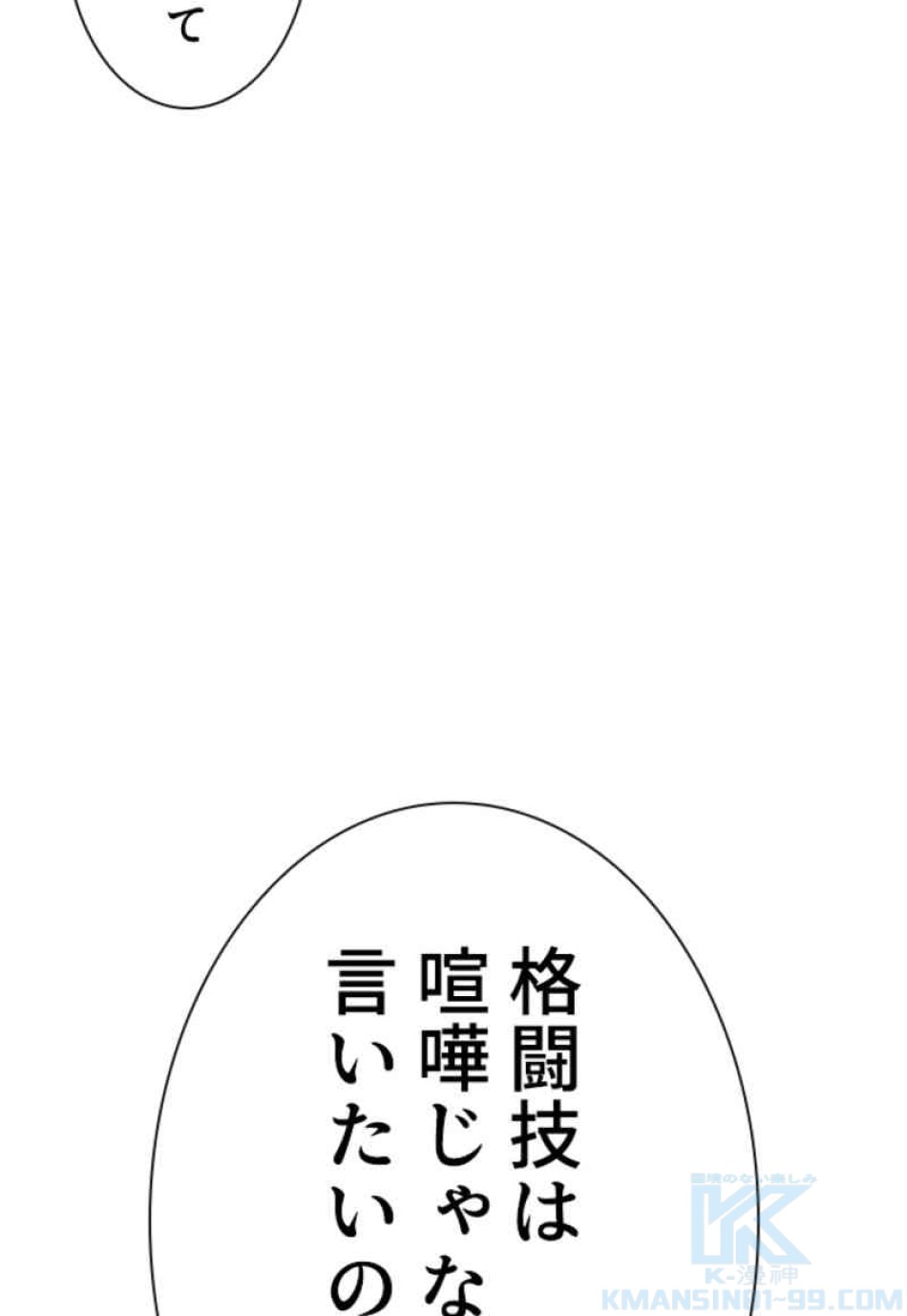 喧嘩独学 第103話 - Page 124