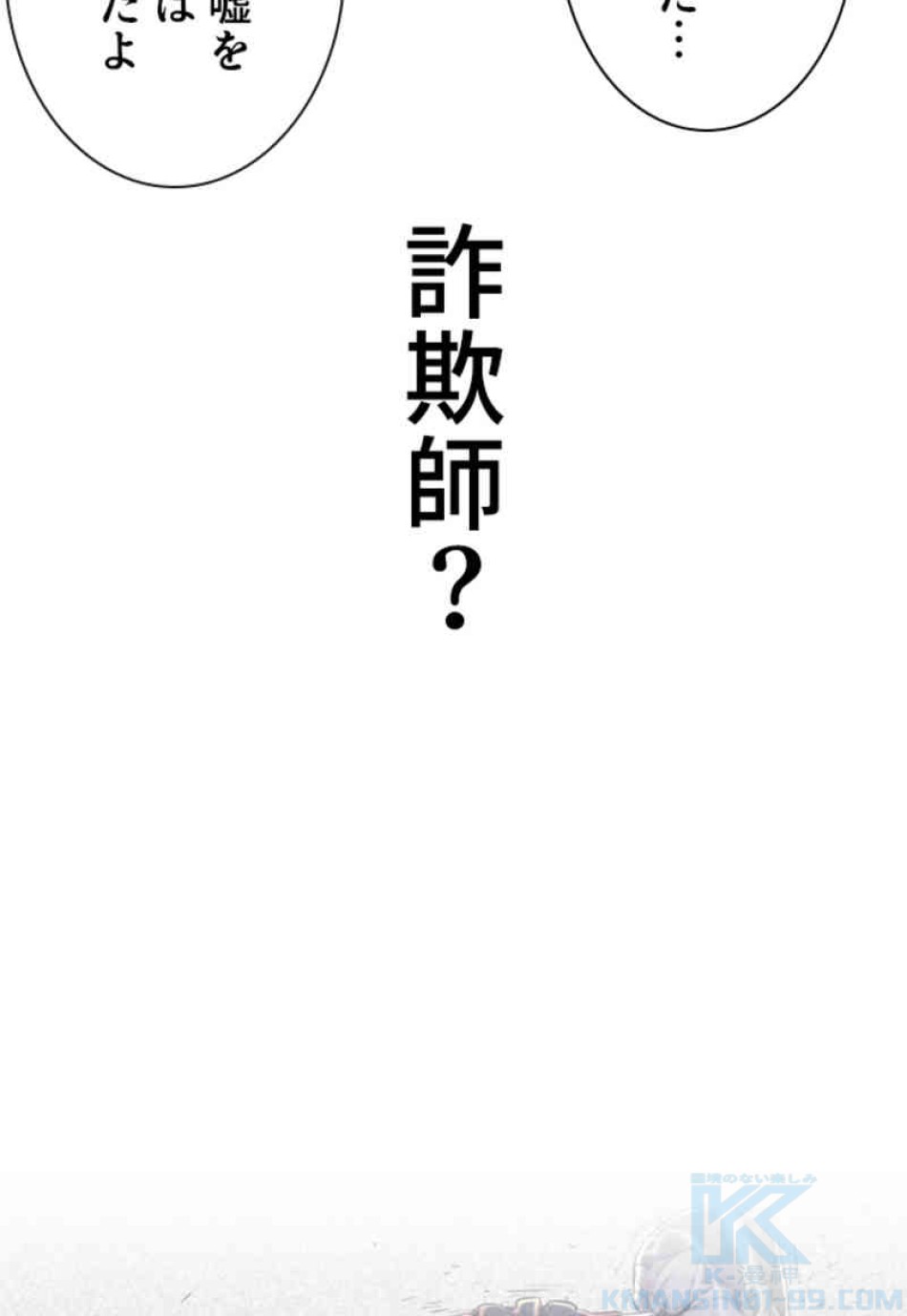 喧嘩独学 第103話 - Page 130