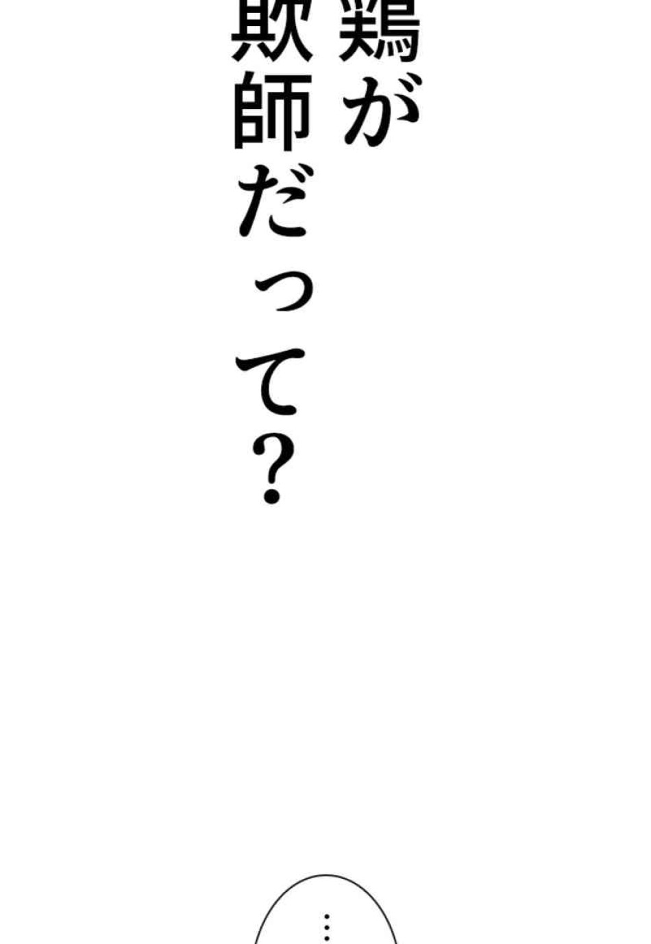 喧嘩独学 第103話 - Page 137