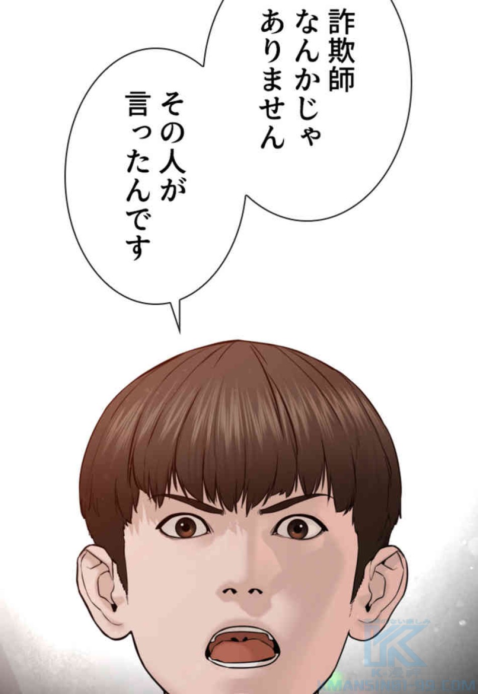 喧嘩独学 第103話 - Page 139