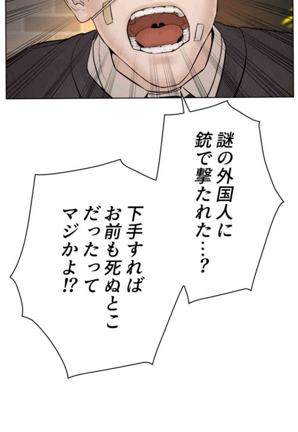 喧嘩独学 第103話 - Page 14