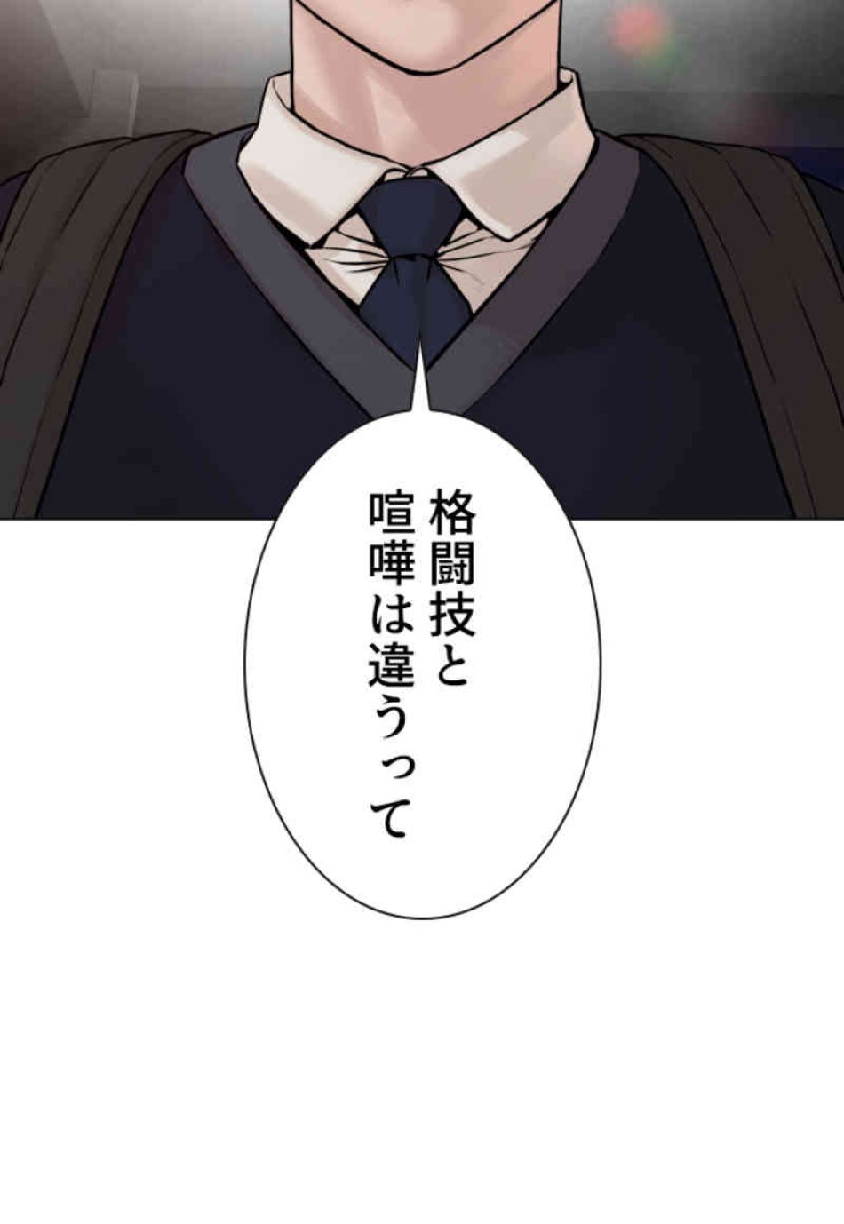喧嘩独学 第103話 - Page 140