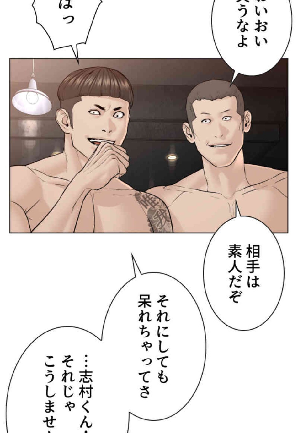 喧嘩独学 第103話 - Page 143