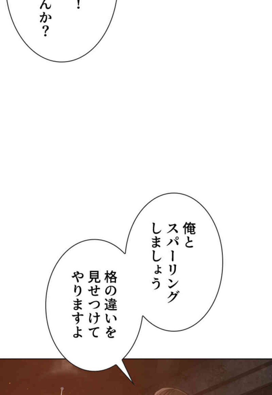 喧嘩独学 第103話 - Page 144