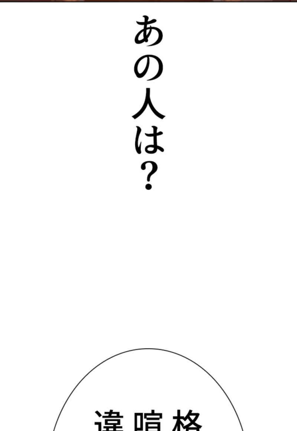 喧嘩独学 第103話 - Page 149