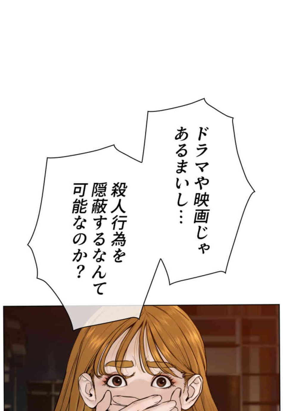 喧嘩独学 第103話 - Page 15