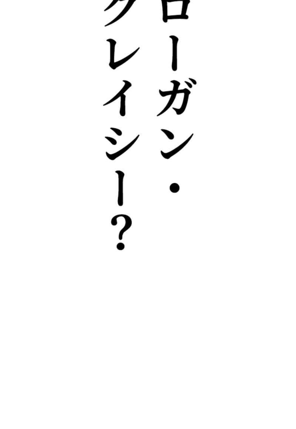 喧嘩独学 第103話 - Page 152