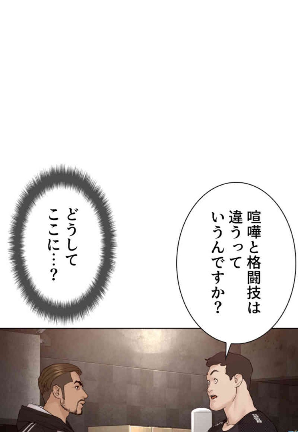喧嘩独学 第103話 - Page 153