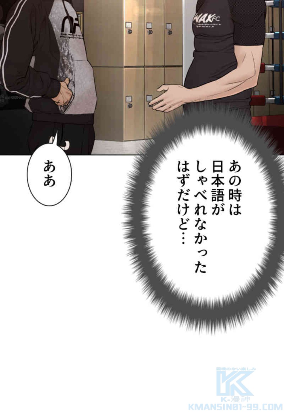喧嘩独学 第103話 - Page 154