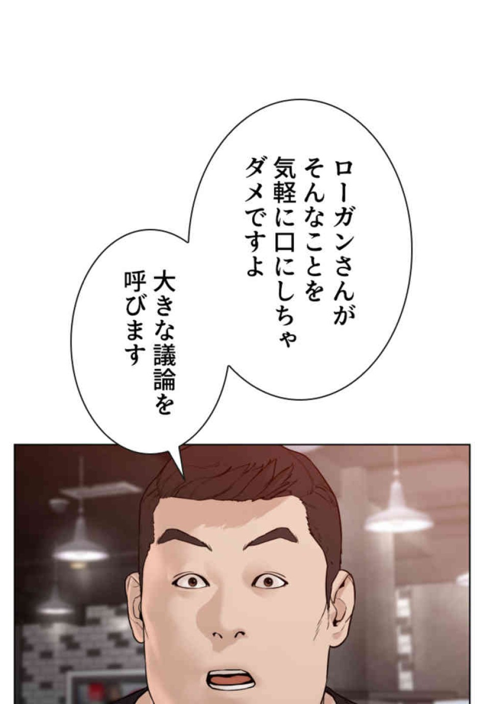 喧嘩独学 第103話 - Page 155