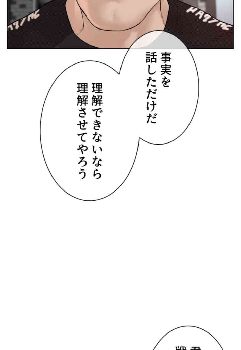 喧嘩独学 第103話 - Page 156