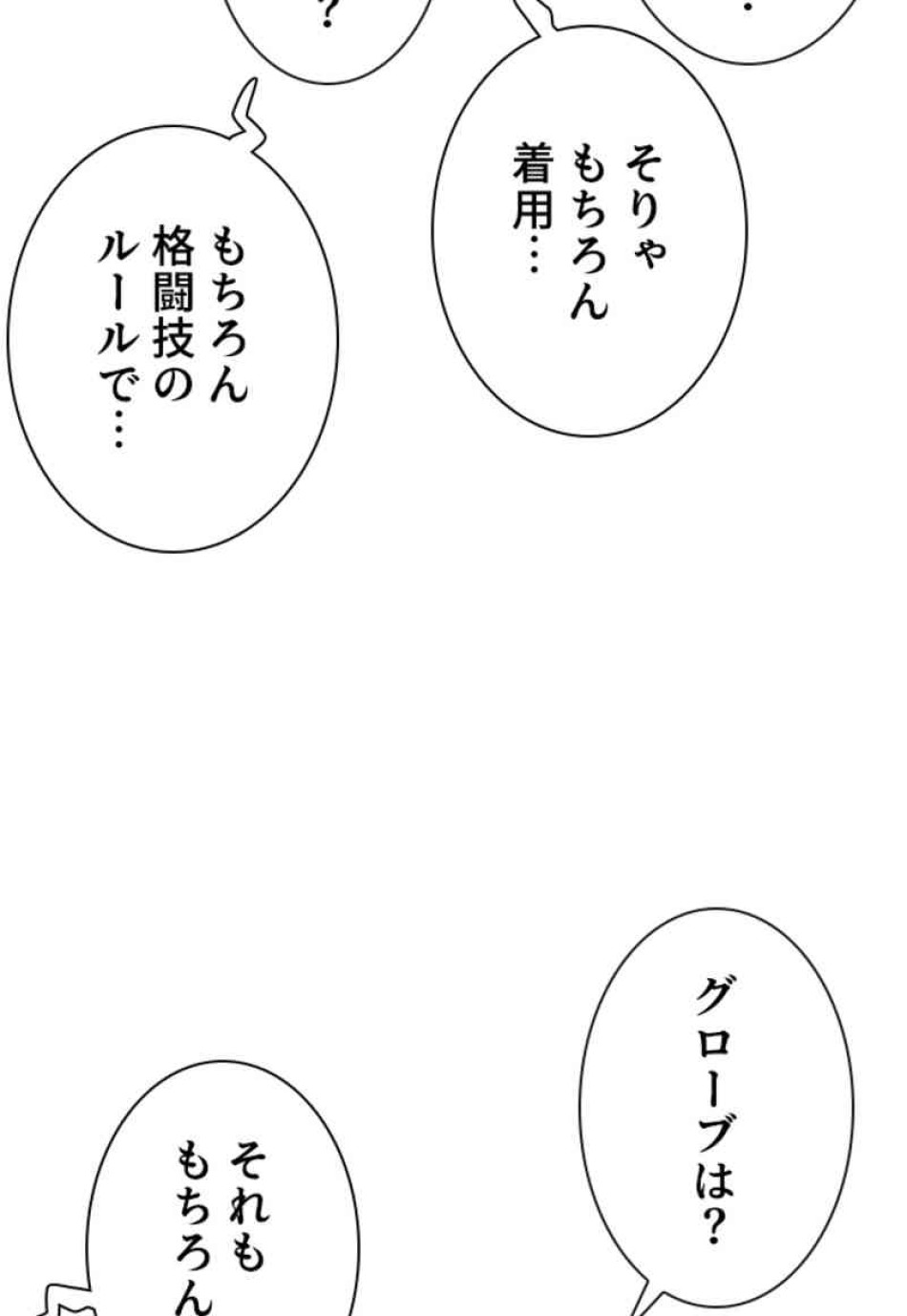 喧嘩独学 第103話 - Page 158