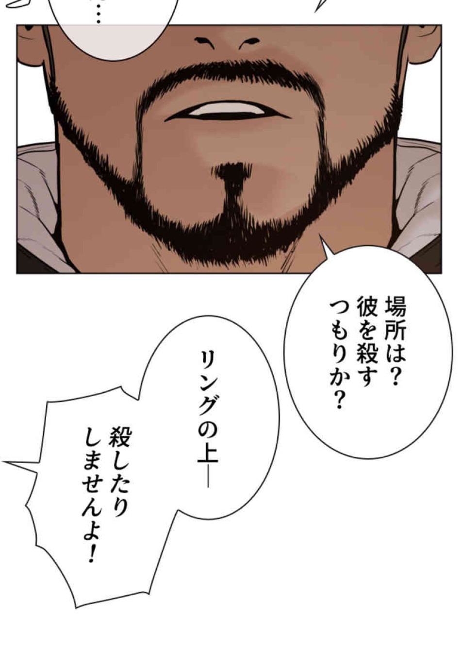 喧嘩独学 第103話 - Page 159