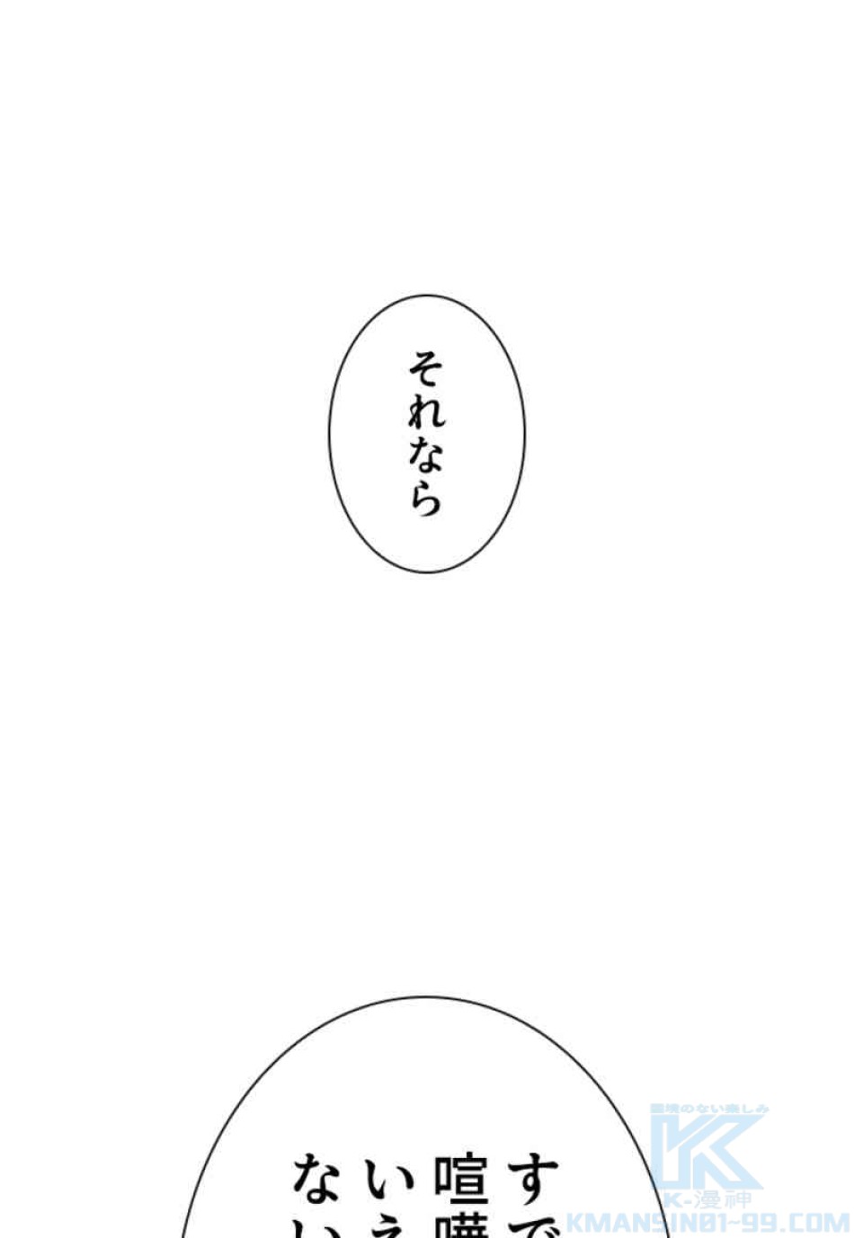 喧嘩独学 第103話 - Page 160
