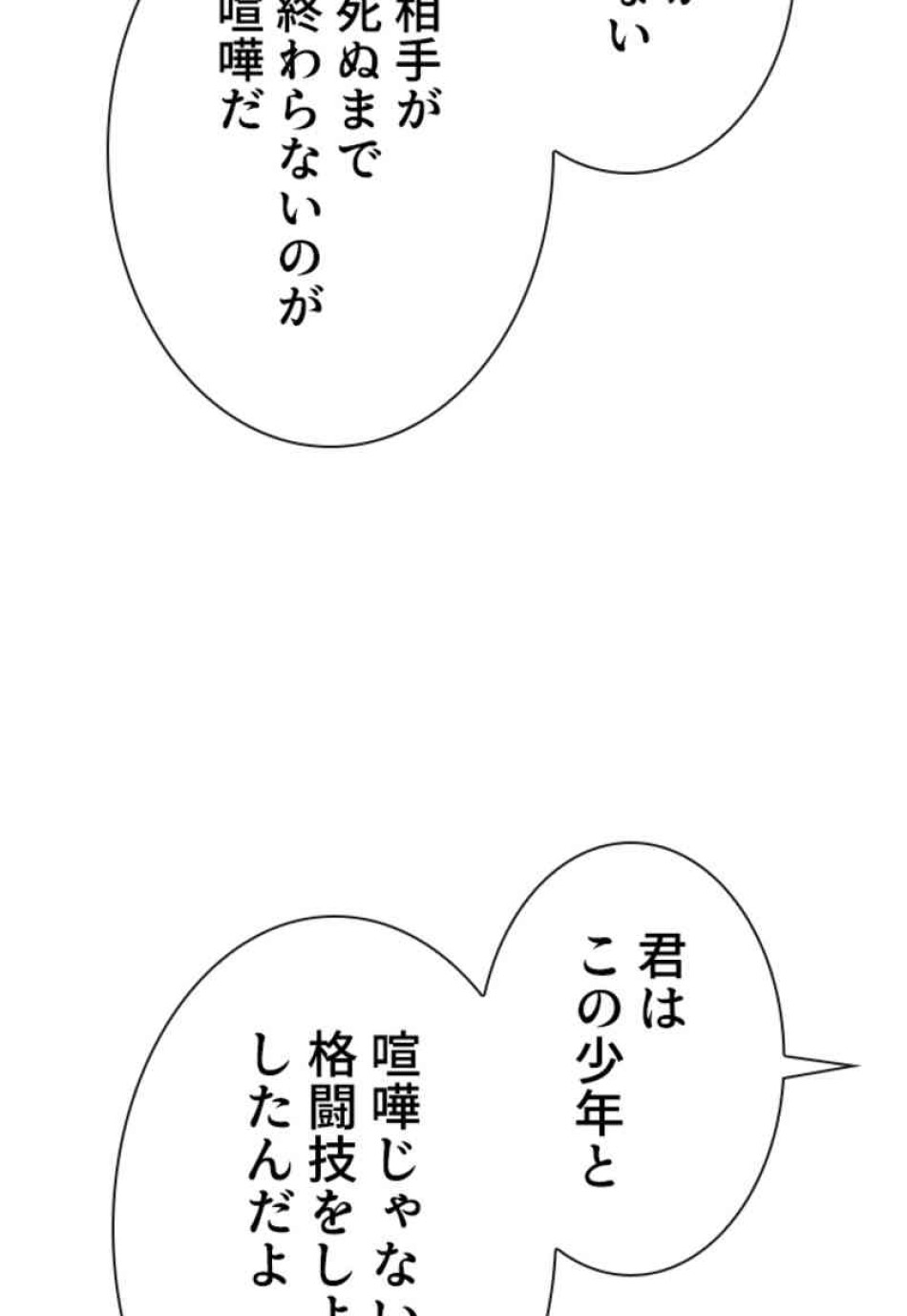 喧嘩独学 第103話 - Page 164