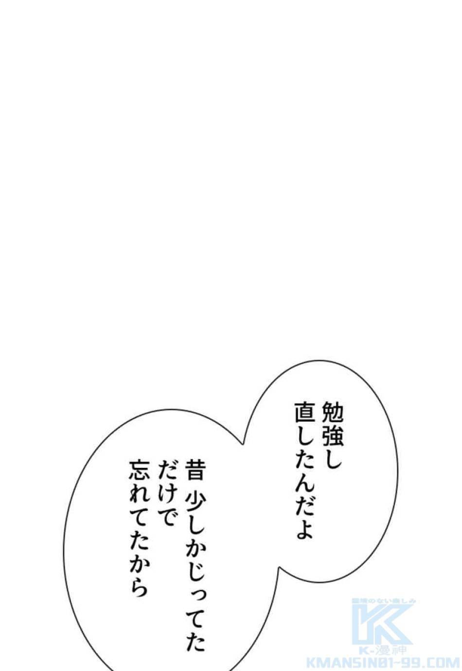 喧嘩独学 第103話 - Page 172